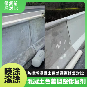 朝阳工程人必看！混凝土色差“面子难题”，一招修复不返工