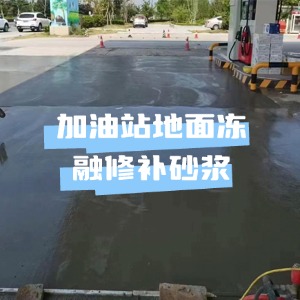 朝阳水泥地面快速修复剂
